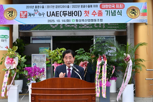 ▲ 횡성군과 횡성축협은 14일 횡성축협 본점 주차장에서 '횡성한우 UAE 수출 기념식'을 개최했다. 김명기 횡성군수. ⓒ횡성군