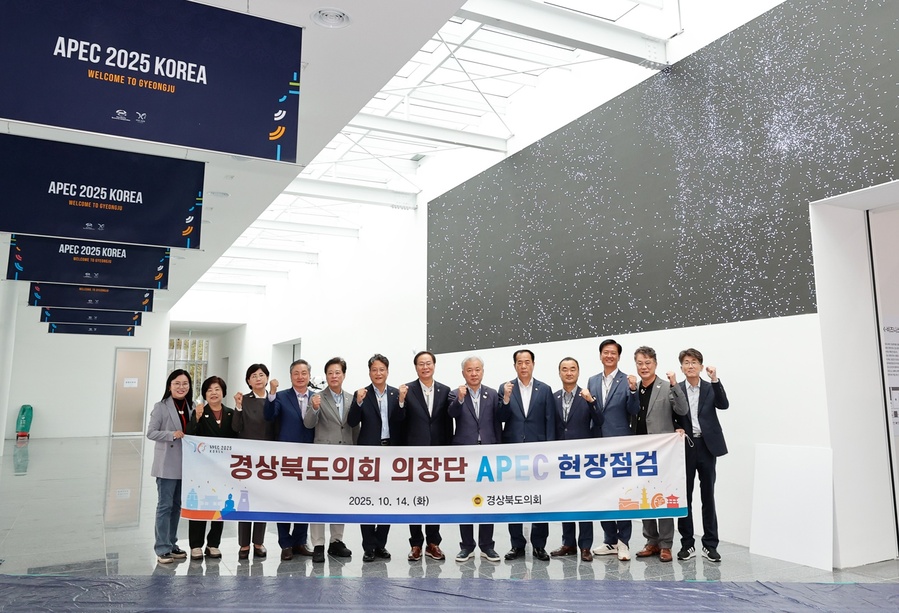 ▲ 경북도의회(의장직무대리 최병준 부의장)는 ‘2025 경주 APEC 정상회의’준비상황을 보고받고, 정상회의장이 설치된 화백컨벤션센터 등 주요 시설 현장을 직접 점검했다.ⓒ경북도의회