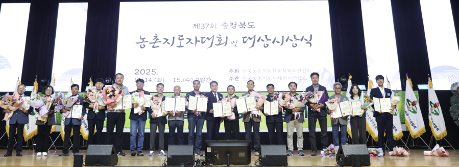 ▲ 14일 제천에서 열린 ‘제37회 충북도농촌지도자대회’시상식.ⓒ충북도