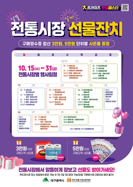 ▲ 전통시장 사은행사 포스터.ⓒ대구시