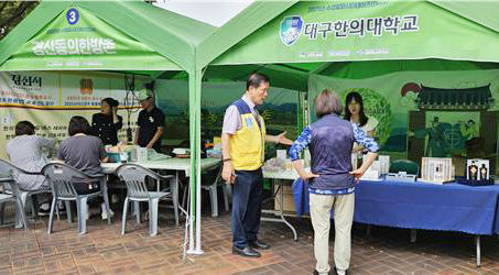 ▲ 대구한의대 경산동의한방촌 시민 참여 부스.ⓒ대구한의대