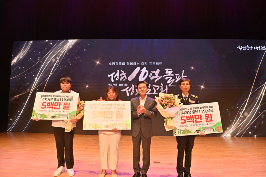 ▲ 충남소방본부가 추진해온 ‘가치가유 충남119’ 희망 나눔 캠페인이 누적 성금 10억 원을 넘어섰다. 김태흠 충남도지사가 3분기 수혜 대상자 3명에게 기부금을 전달하고 있다.ⓒ충남도