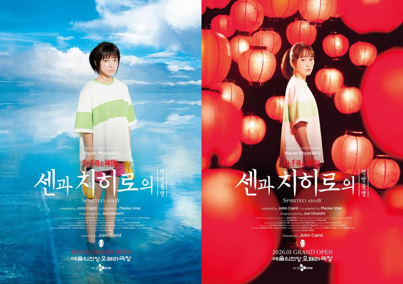 ▲ '센과 치히로의 행방불명' 캐릭터 포스터.ⓒCJ ENM