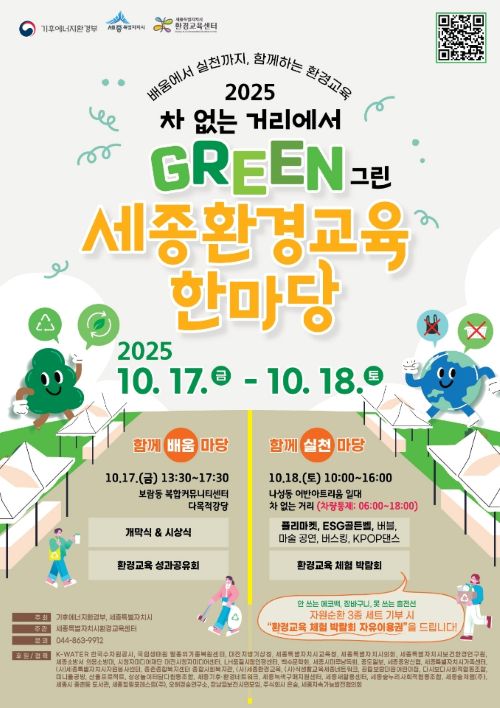 ▲ 차 없는 거리 세종환경교육한마당 홍보 이미지.ⓒ세종시