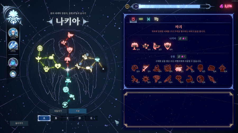 ▲ 다양한 전략의 기반이 되는 별자리 시스템.