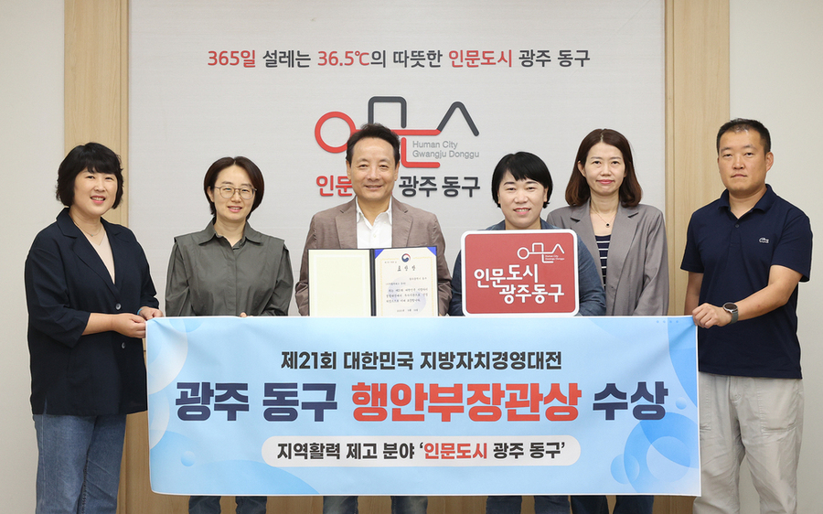 ▲ 지방자치경영대전 ‘행안부 장관상’ⓒ광주시 동구청 제공