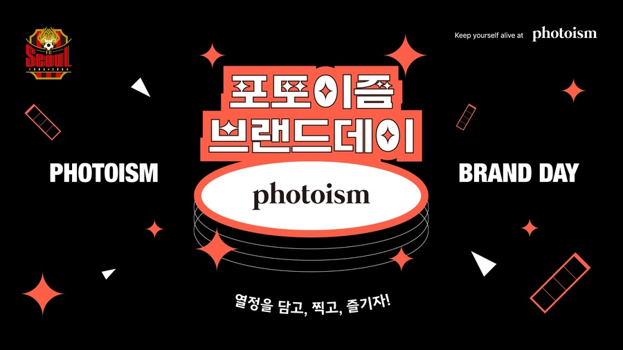 ▲ 서울이 오는 18일 서울월드컵경기장에서 열리는 포항전에서 '포토이즘데이'를 개최한다.ⓒFC서울 제공