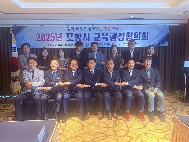 ▲ 포항교육지원청과 포항시는 지난 14일 협력과 소통의 분위기 속에서 행복교육 실현과 지역사회 교육 발전을 위한 ‘2025년 포항시 교육행정협의회’를 개최했다.ⓒ포항교육청