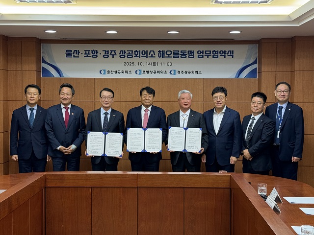 ▲ 포항상공회의소는 지난 14일 오전 11시 울산상의 3층 회의실에서 세 지역의 경제계 협력 강화를 위한 ‘포항·울산·경주 상공회의소 해오름동맹 업무협약’을 체결했다.ⓒ포항상의