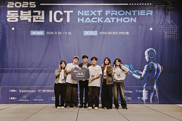 ▲ 한동대학교가 2025 동북권 ICT NEXT FRONTIER 해커톤에서 대상과 우수상을 동시에 수상했다.ⓒ한동대