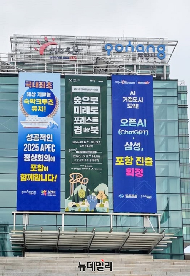 ▲ 포항시청 전경.ⓒ뉴데일리