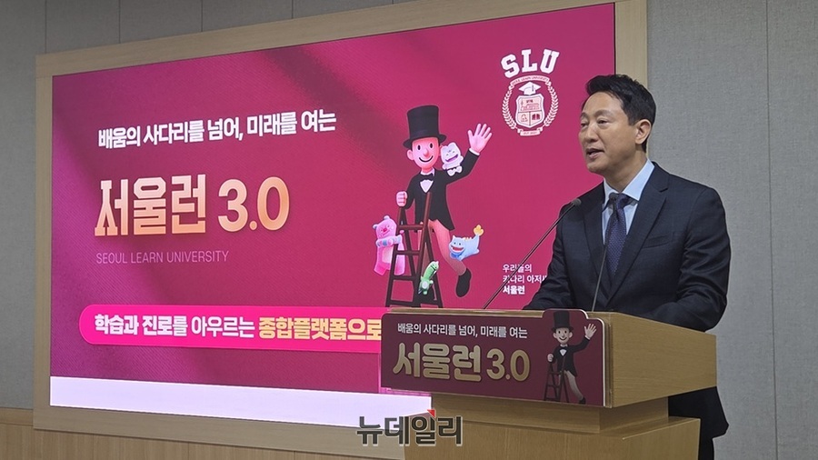 ▲ 오세훈 서울시장이 15일 '서울런 3.0' 계획을 발표하고 있다. ⓒ김승환 기자