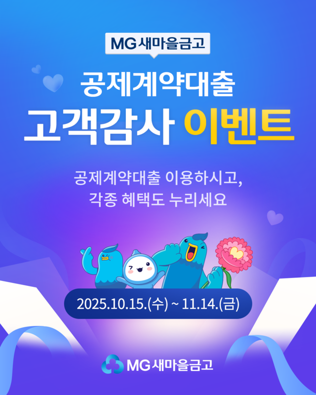 ▲ ⓒ새마을금고중앙회