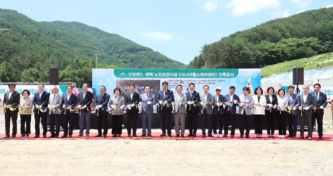 ▲ 강원랜드 태백 노인요양시설 착공식 장면. ⓒ강원랜드
