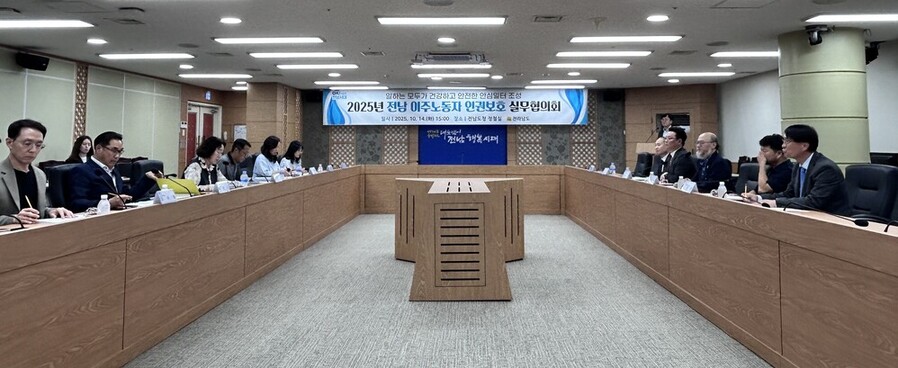전남도, 이주노동자 인권 보호 위한 민관 협력 논의 