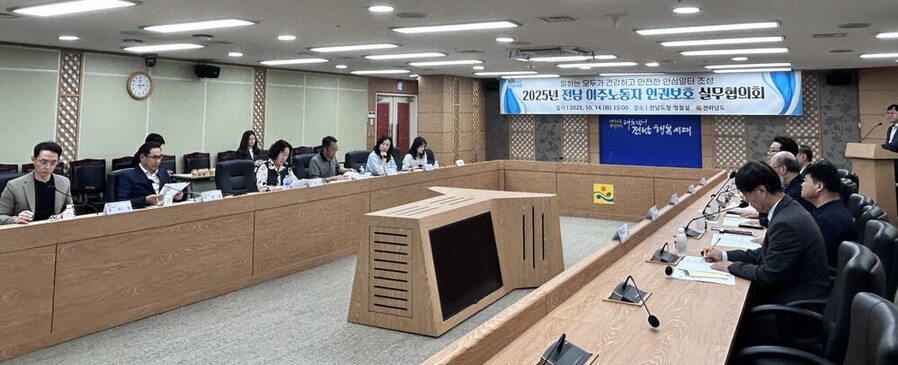 ▲ 이주노동자 인권보호 민관협력 실무협의회ⓒ전라남도 제공