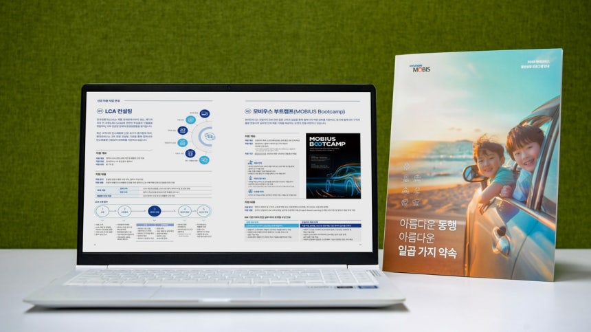 ▲ 현대모비스 동반성장 안내 책자. ⓒ현대모비스