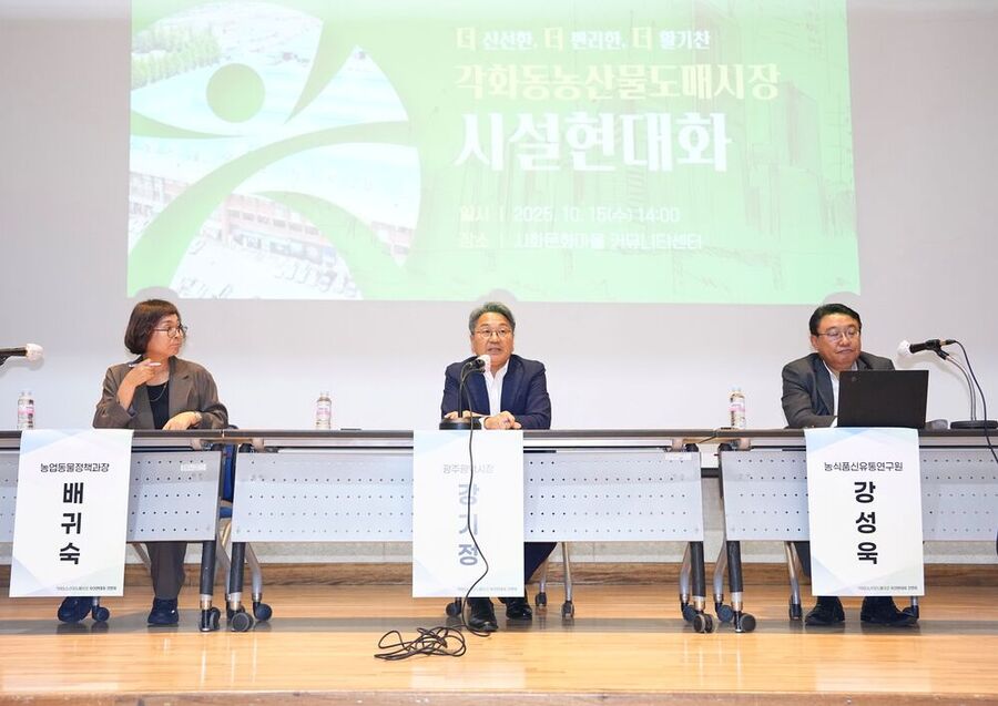 ▲ 강기정 광주광역시장은 15일 북구 각화동 시화문화마을 커뮤니티센터 다목적강당에서 열린 ‘각화동농산물도매시장 시설현대화 설명회’에서 사업 추진방향 등을 설명하고 있다.ⓒ광주광역시 제공