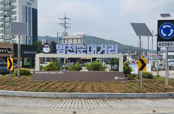 ▲ 병천 순대거리 상징조형물. ⓒ천안시 제공 / 연합뉴스