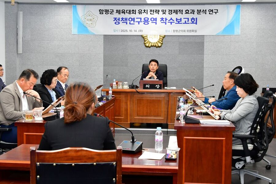 ▲ 함평군의회 의원들이 14일 정책연구용역 착수 보고를 받고 있다.ⓒ함평군의회 제공