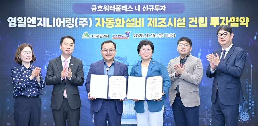 ▲ 대구시는 15일 대구시청 산격청사에서 영일엔지니어링㈜(대표 이창은)과 금호워터폴리스 내 ‘전기차 부품 자동화설비 제조시설’ 건립을 위한 투자협약을 체결했다.ⓒ대구시