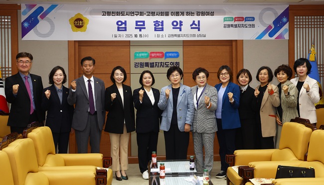 ▲ 강원특별자치도의회 의원연구단체인 고령친화도시연구회가 15일, 도의회 상담실에서 '고령사회를 이롭게 하는 강원여성(강원고사리)'과 업무협약을 체결했다.ⓒ강원특별자치도의회