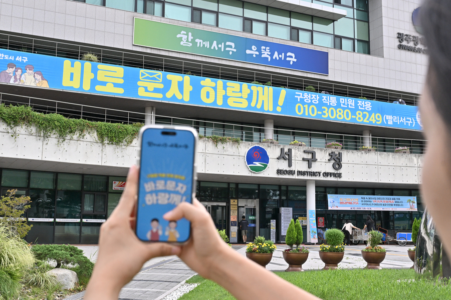 ▲ 서구, 바로문자하랑께 누적 1만건 돌파ⓒ광주시 서구청 제공