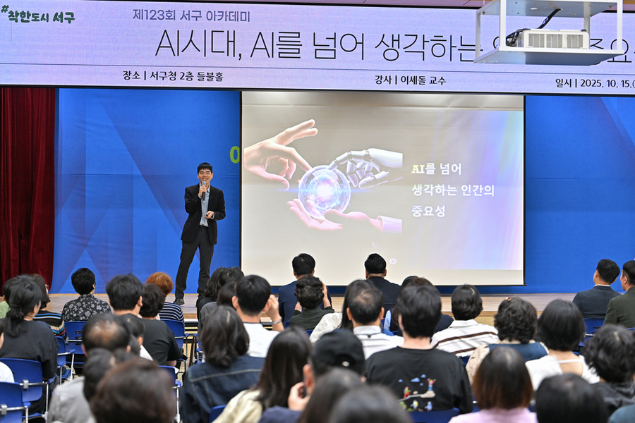 ▲ 서구 아카데미, 이세돌 교수 초청 강연 ‘큰 호응’ⓒ광주시 서구청 제공