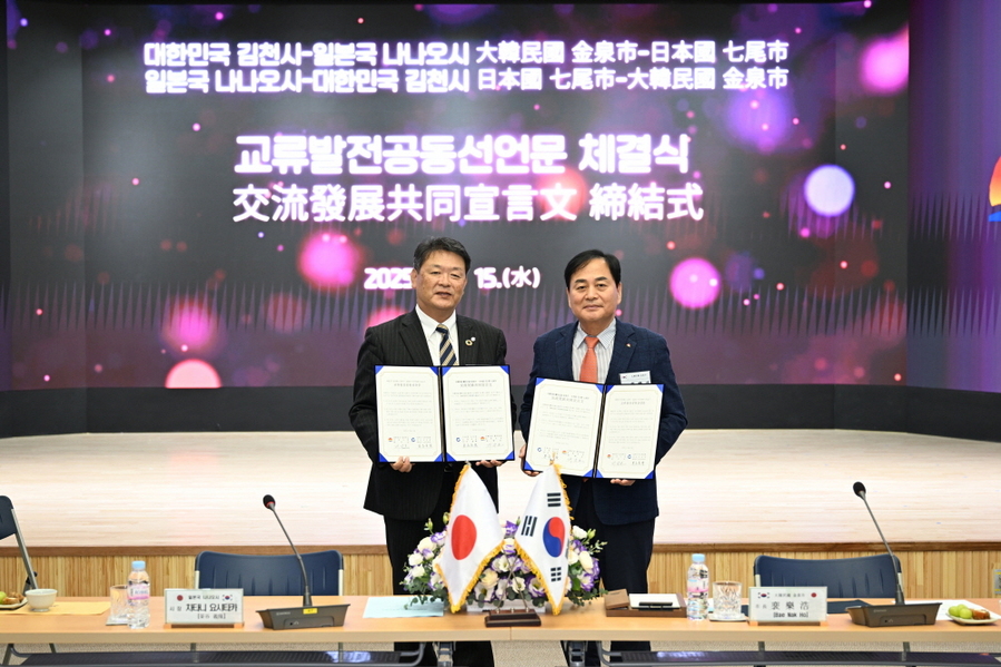 ▲ 배낙호 김천시장(오른쪽)이 일본 나나오시장과 자매결연 50주년 기념식후 기념촬영을 하고있다ⓒ