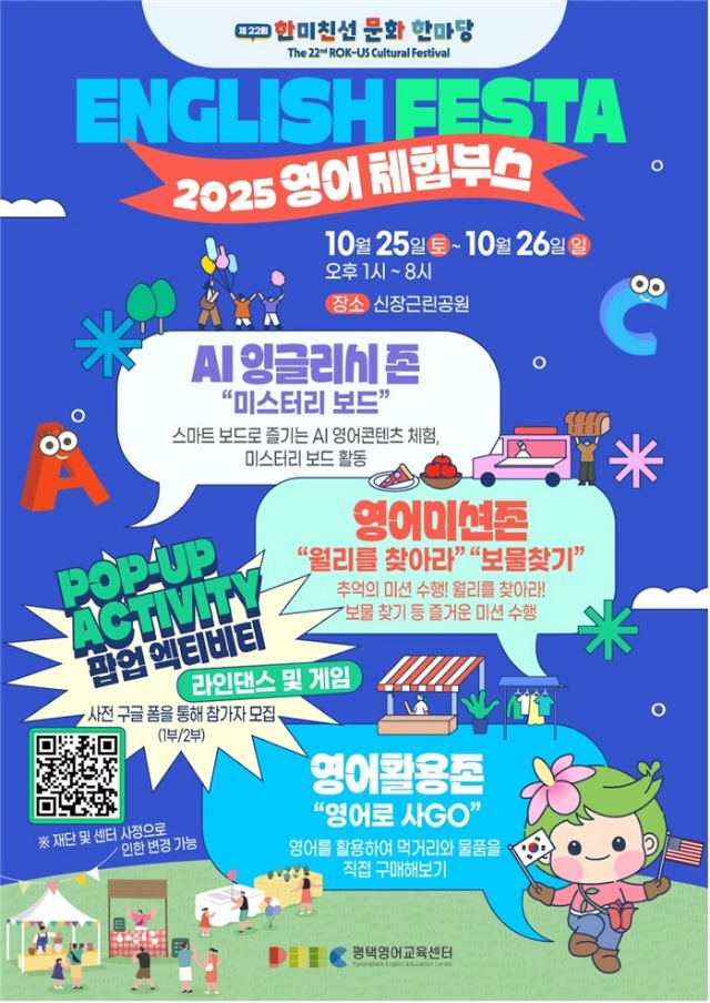 ▲ 영어로 즐기며 배우는 축제의 장 English Festa Zone 포스터ⓒ평택시국제교류재단 제공