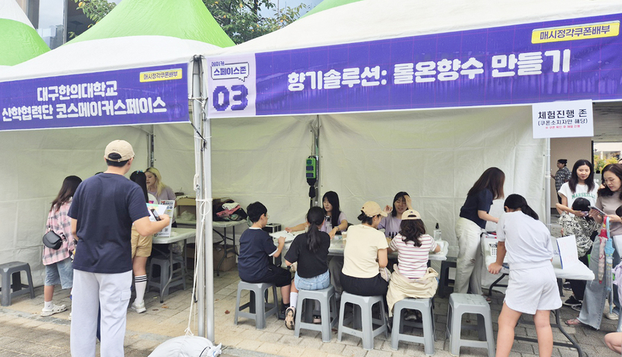 ▲ 대구삼성창조경제단지에서 개최된 ‘2025 대구 메이커페스타’에 참여해 향기솔루션 롤온향수 제조체험 프로그램을 운영해 큰 호응을 얻었다.ⓒ대구한의대