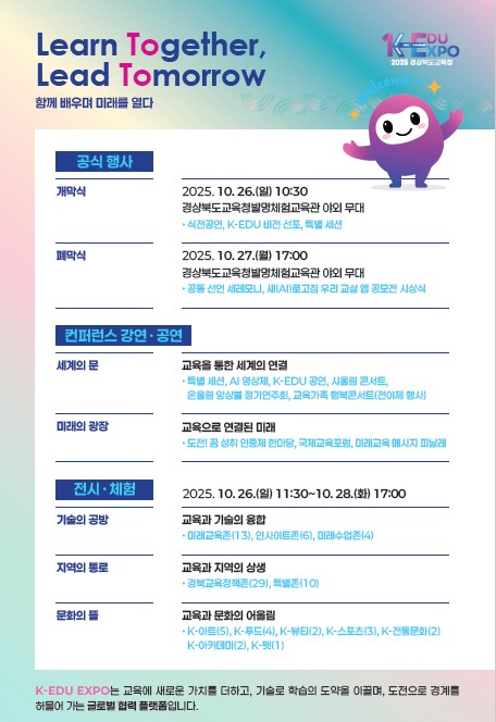 ▲ ‘K-EDU EXPO’ 포스터.ⓒ경북교육청