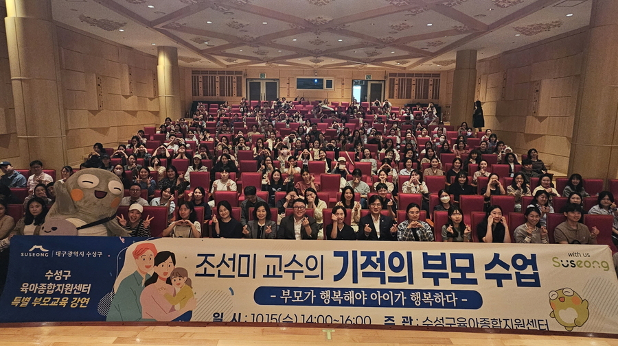 ▲ 아주대학교 의과대학 정신건강의학과 조선미 부교수를 초청해 ‘부모가 행복해야 아이가 행복하다’를 주제로 강연을 진행했다.ⓒ수성구