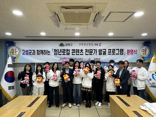 ▲ 강북청년창업마루 워케이션 참여자 간담회 장면. ⓒ고성군