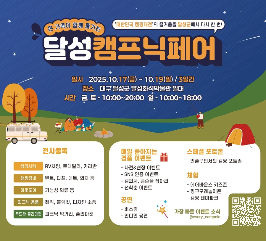 ▲ 달성캠프닉페어 포스터.ⓒ달성군