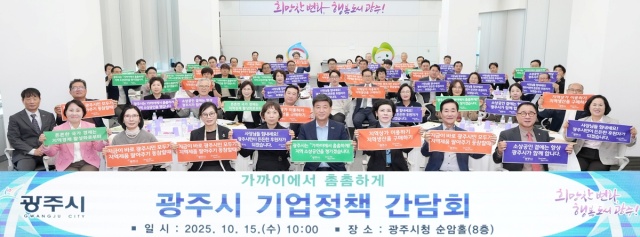 ▲ 광주시 ‘기업 정책 간담회’에서 방세환 시장을 비롯한 참석자들이 기념촬영을 하고 있다. ⓒ광주시 제공