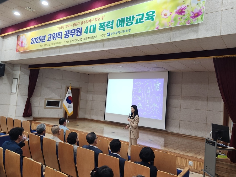 ▲ 양동욱 한국젠더문화연구원장이 16일 교육연수원 중강당에서 진행한 ’4대 폭력 예방 교육‘에서 강의를 진행하고 있다.ⓒ광주시교육청 제공