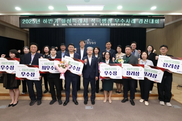 ▲ 2025년 하반기 적극행정 우수사례 경진대회 수상자들이 기념 촬영을 하고 있다ⓒ화성시 제공