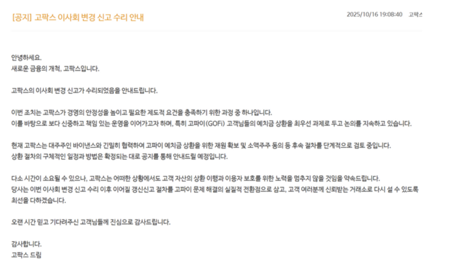 ▲ ⓒ고팍스 홈페이지 캡쳐