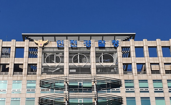 ▲ 인천경찰청 전경 ⓒ인천경찰청 제공