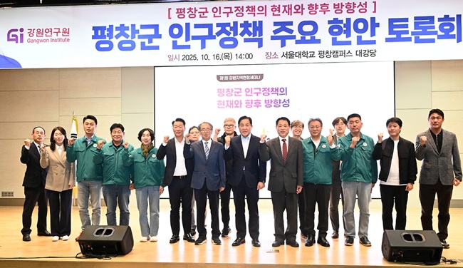▲ 평창군이 16일 서울대학교 평창캠퍼스 대강당에서 '평창군 인구감소 문제 진단 및 공감대 마련을 위한 지역 현안 토론회'를 개최했다. ⓒ평창군