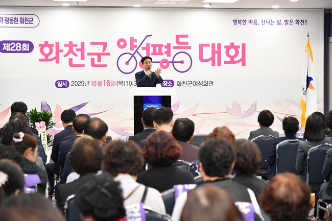 ▲ 제28회 화천군 양성평등 대회가 16일 군여성회관에서 최문순 군수를 비롯해 김경이 군여성단체협의회장, 류희상 군의장과 군의원, 기관사회단체장, 여성단체 회원들이 참석한 가운데 열렸다. ⓒ화천군