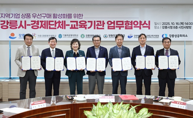 ▲ 강릉시가 16일 시청 8층 시민사랑방에서 경제단체 및 교육기관과 함께 지역기업 판로 확대와 상생 기반 조성을 위한 '지역기업 상품 우선구매 업무협약식'을 개최했다. ⓒ강릉시