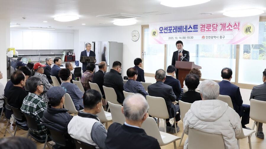 ▲ 김정헌 인천중구청장이 지난 14일 오션포레베네스트 경로당 개소식에서 인사말을 하고 있다. ⓒ 중구 제공