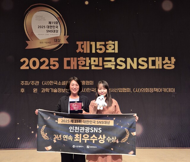 ▲ (좌측부터) 김민경 인천관광공사 국내관광팀장, 김지원 대리가 인천관광 SNS 2년 연속 최우수상을 수상하고 기념촬영을 하고 있다. ⓒ인천관광공사 제공