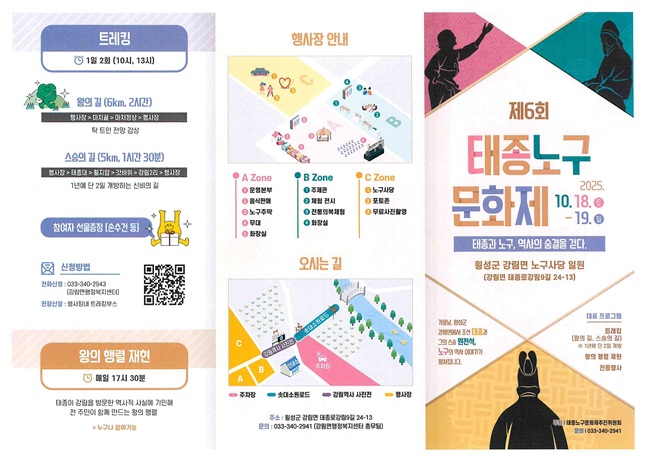 ▲ 제6회 태종노구문화제 홍보물. ⓒ횡성군