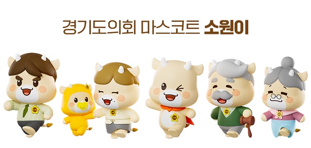▲ 경기도의회 마스코트 소원이 가족. ⓒ경기도의회 제공