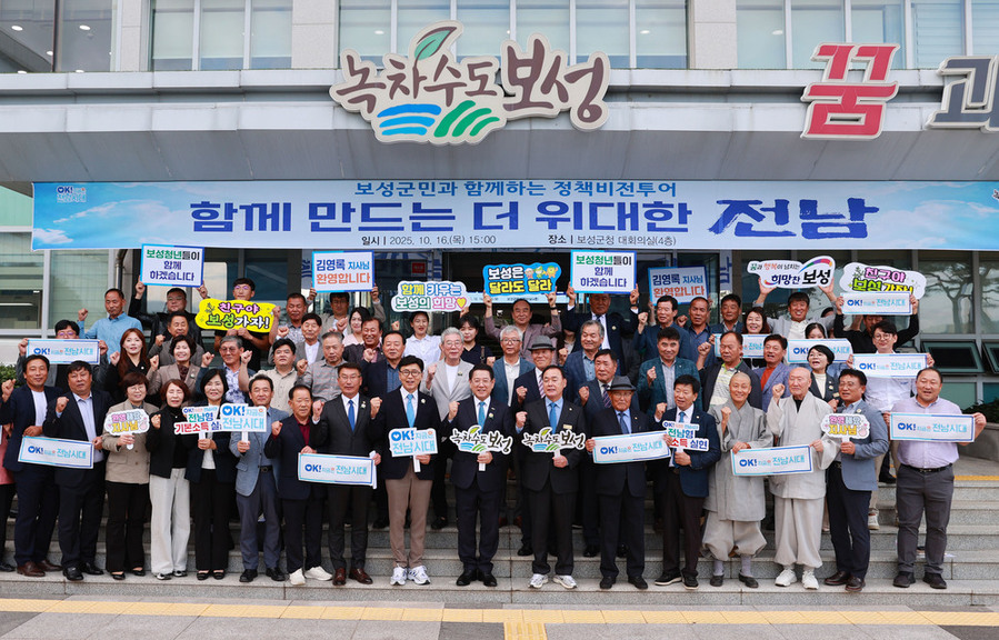 ▲ 보성군, ‘2025년 전라남도 정책비전투어’ 성황리 개최_김철우 보성군수, 김영록 도지사를 비롯한 보성군 전라남도 정책비전투어 참석자들이 힘찬 보성의 미래를 향한 의지를 다지고 있다.ⓒ보성군 제공