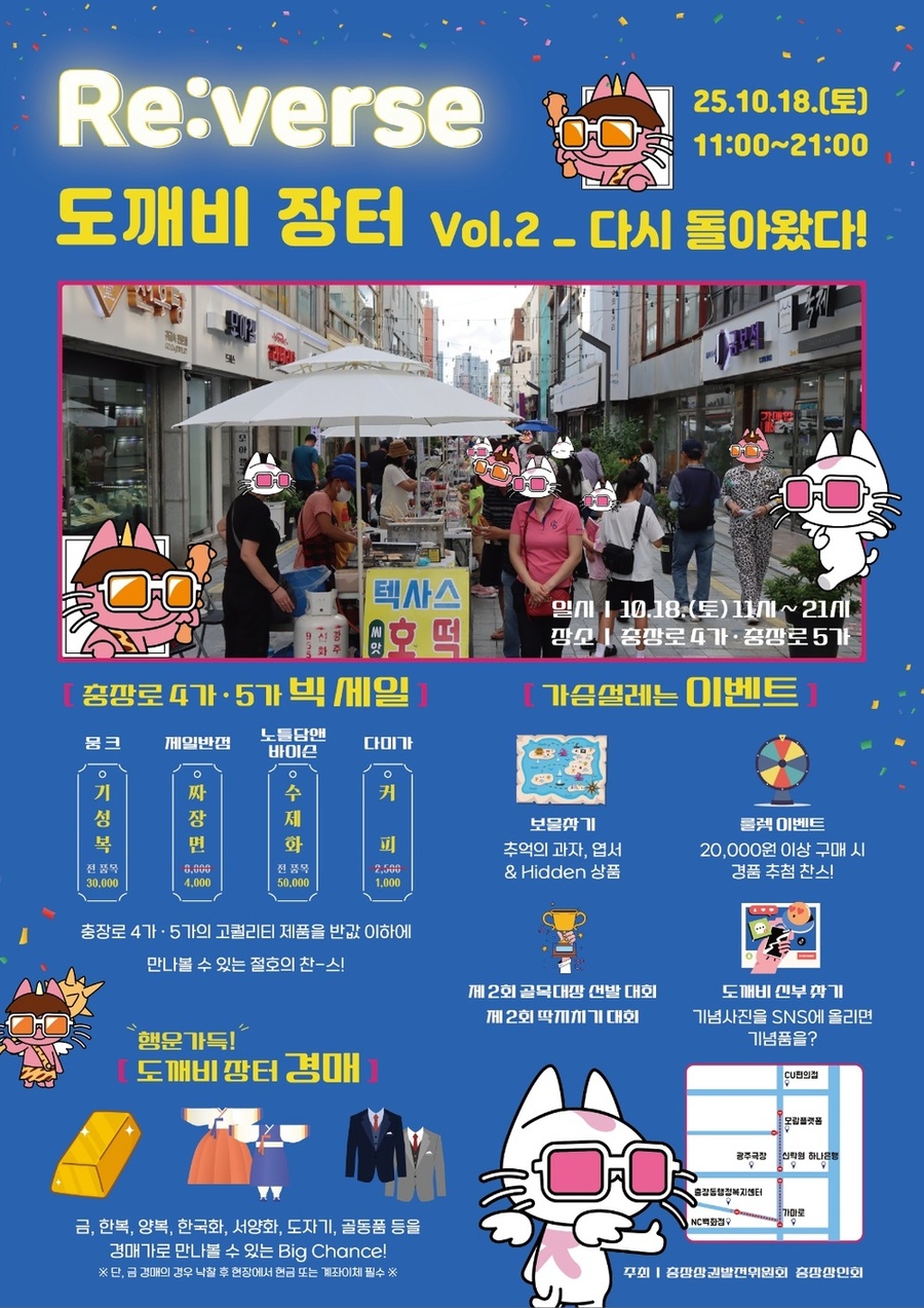 ▲ 충장축제와 함께 즐기는 ‘도깨비장터’(포스터)ⓒ광주시 동구청 제공