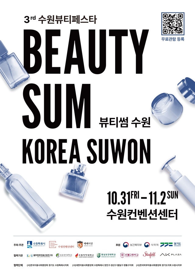 ▲ ‘2025 뷰티썸 수원’ 홍보 포스터. ⓒ수원시 제공